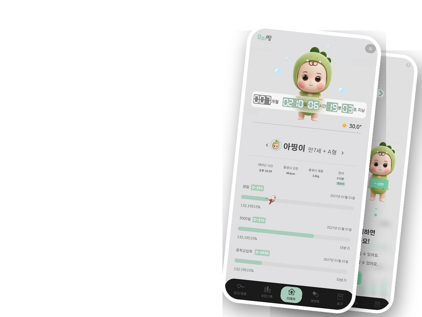 Two Wooathing app screens showing a child's growth record