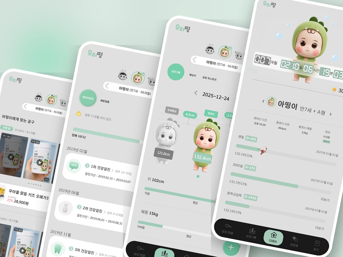 Wooathing app screens: D-day, growth record, and checkups