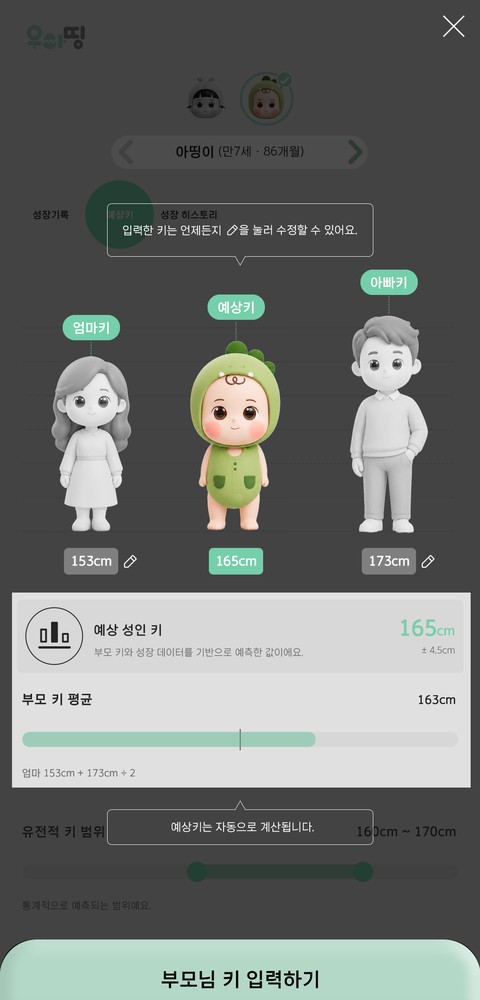 Wooathing app growth analysis screen