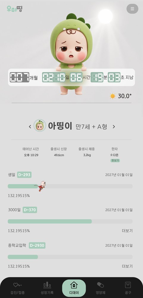 우아띵 앱 디데이 아이 버전 화면