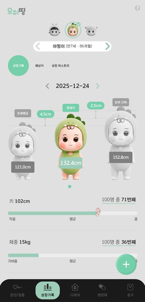 우아띵 앱 성장기록 화면: 100명 중 몇 번째