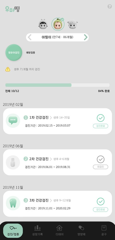 우아띵 앱 검진·접종 기록 화면