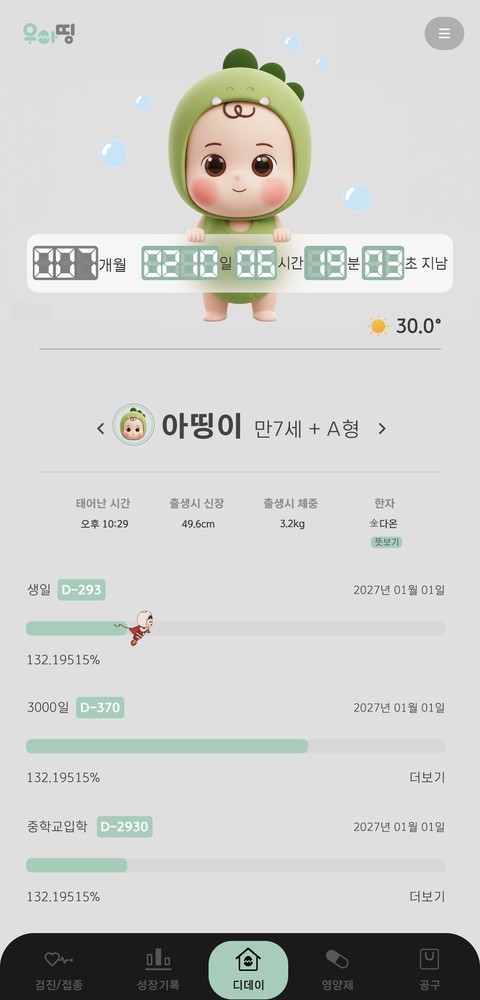 Wooathing app home screen featuring Yongtting