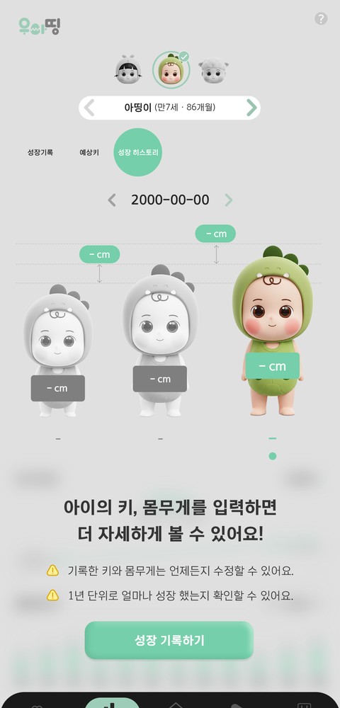 Wooathing app growth record screen