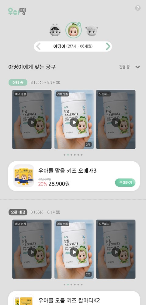 Wooathing app group-buy screen