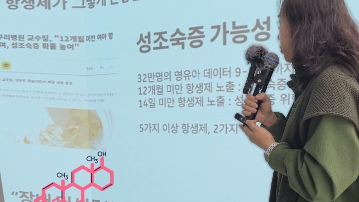아기 때 먹은 항생제, 성조숙증과 관련 있을까