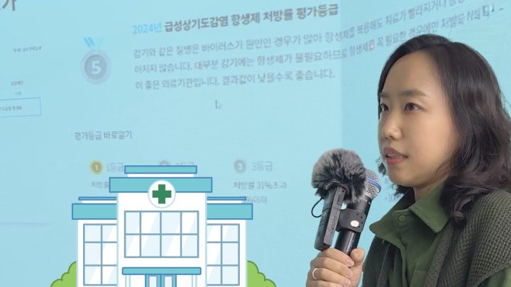 우리 동네 병원 항생제 등급 보는 법