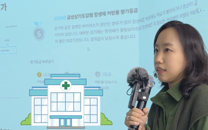 우리 동네 병원 항생제 등급 보는 법