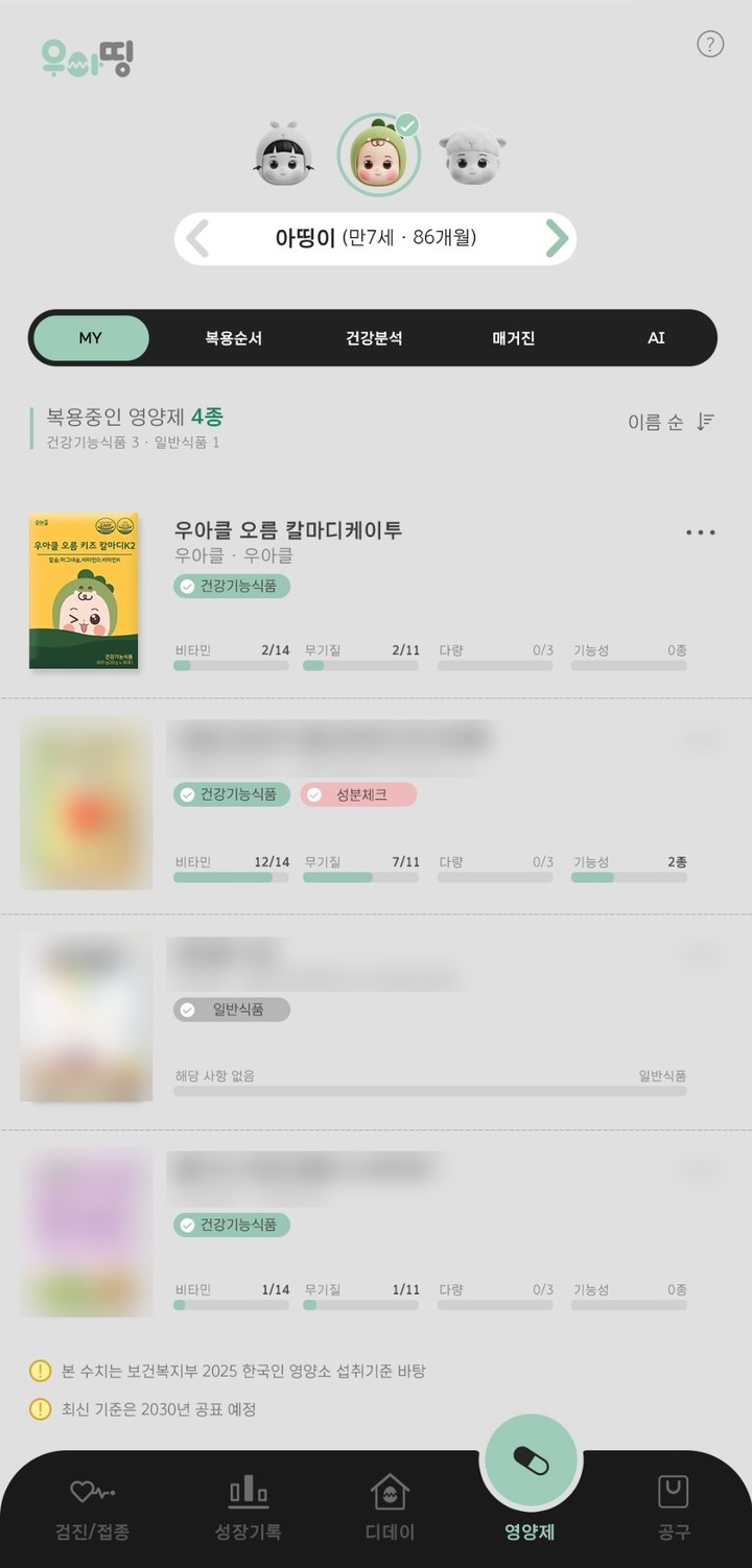 우아띵 앱에서 먹이고 있는 영양제 네 가지를 모아 영양소별로 보여 주는 화면
